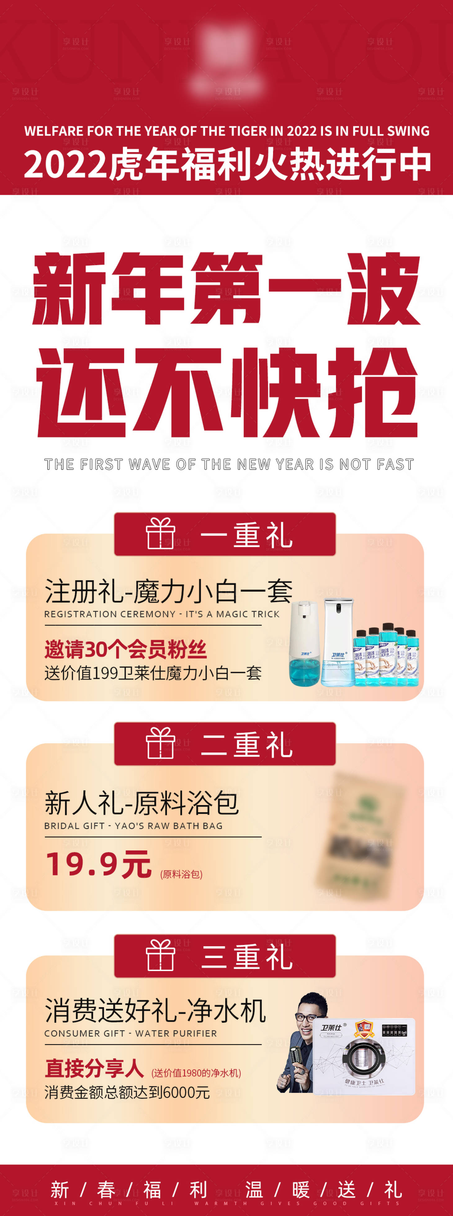 源文件下載【享設計】搜索編號：48630009048234065【新春福利海報】