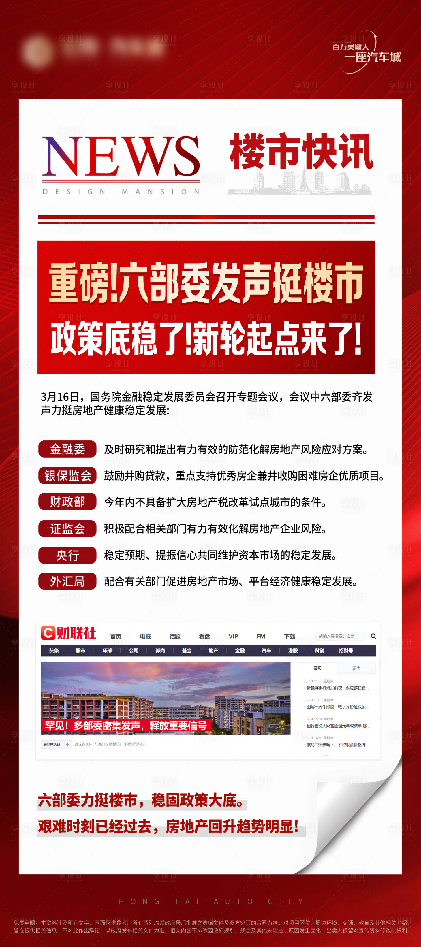 源文件下载【楼市快讯海报】编号：77730009218454509