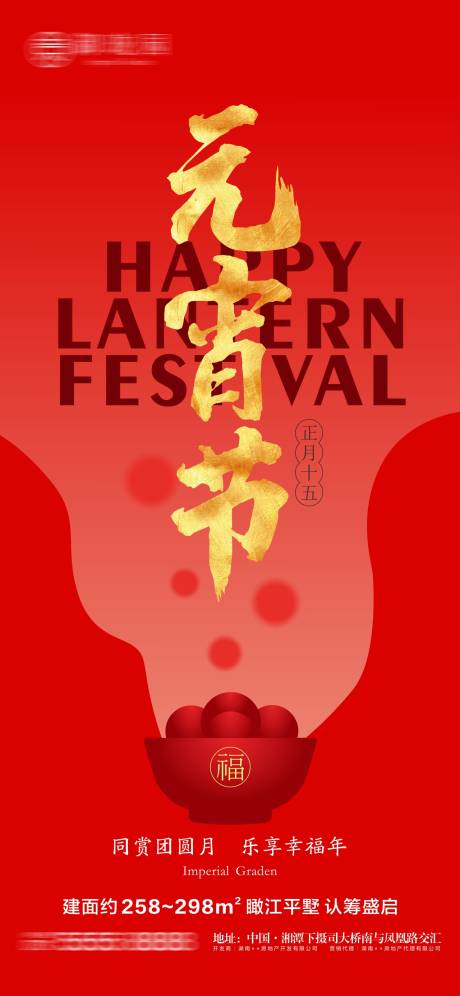 源文件下载【地产元宵节节日微信海报】编号：28460008704149991
