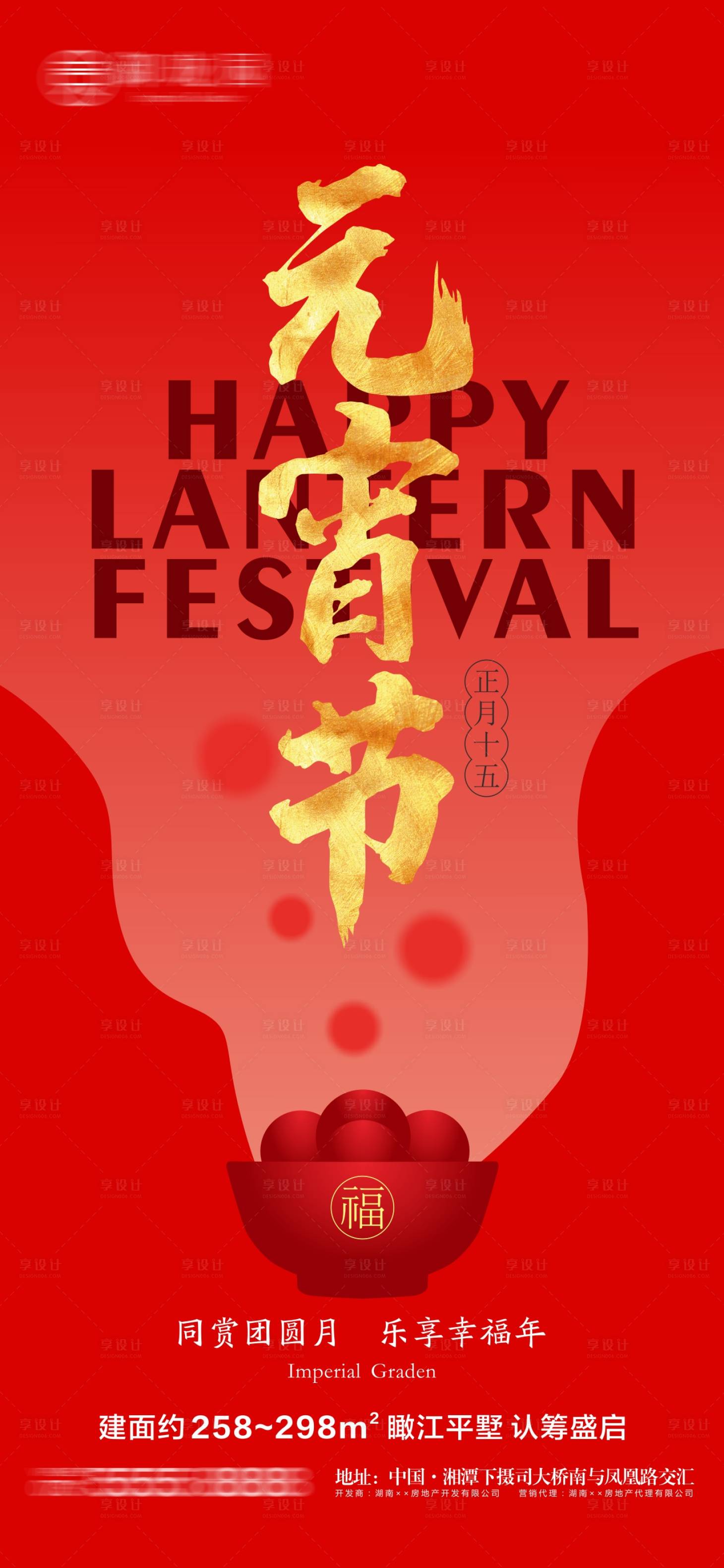 源文件下载【地产元宵节节日微信海报】编号：28460008704149991