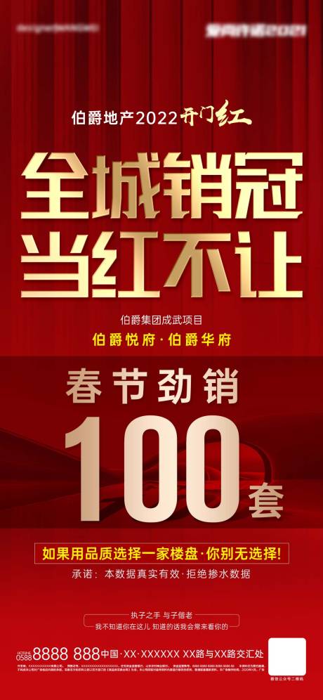 编号：20220301092127361【享设计】源文件下载-地产销冠海报