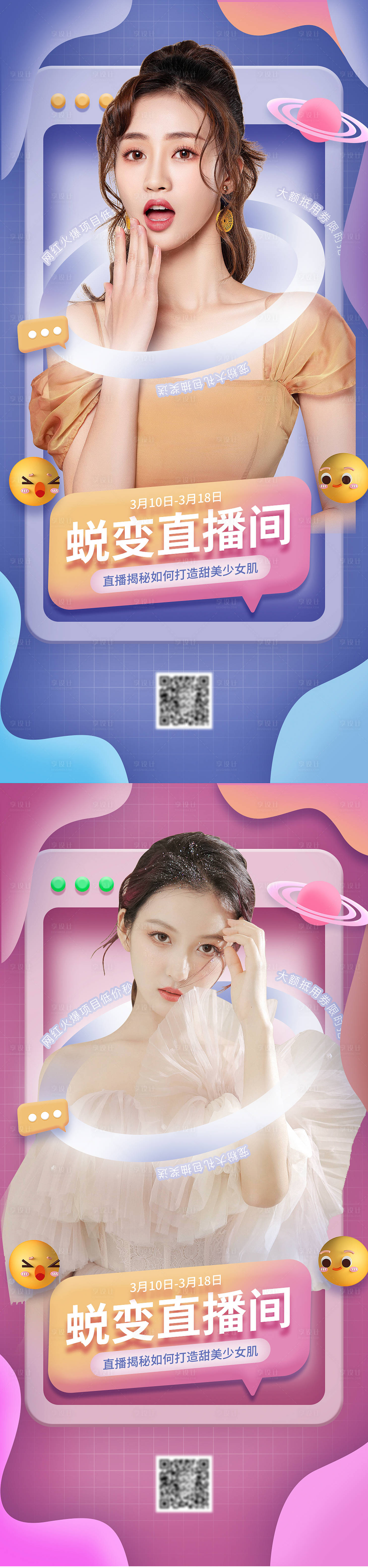 源文件下载【医美直播间促销海报】编号：34080009001838981