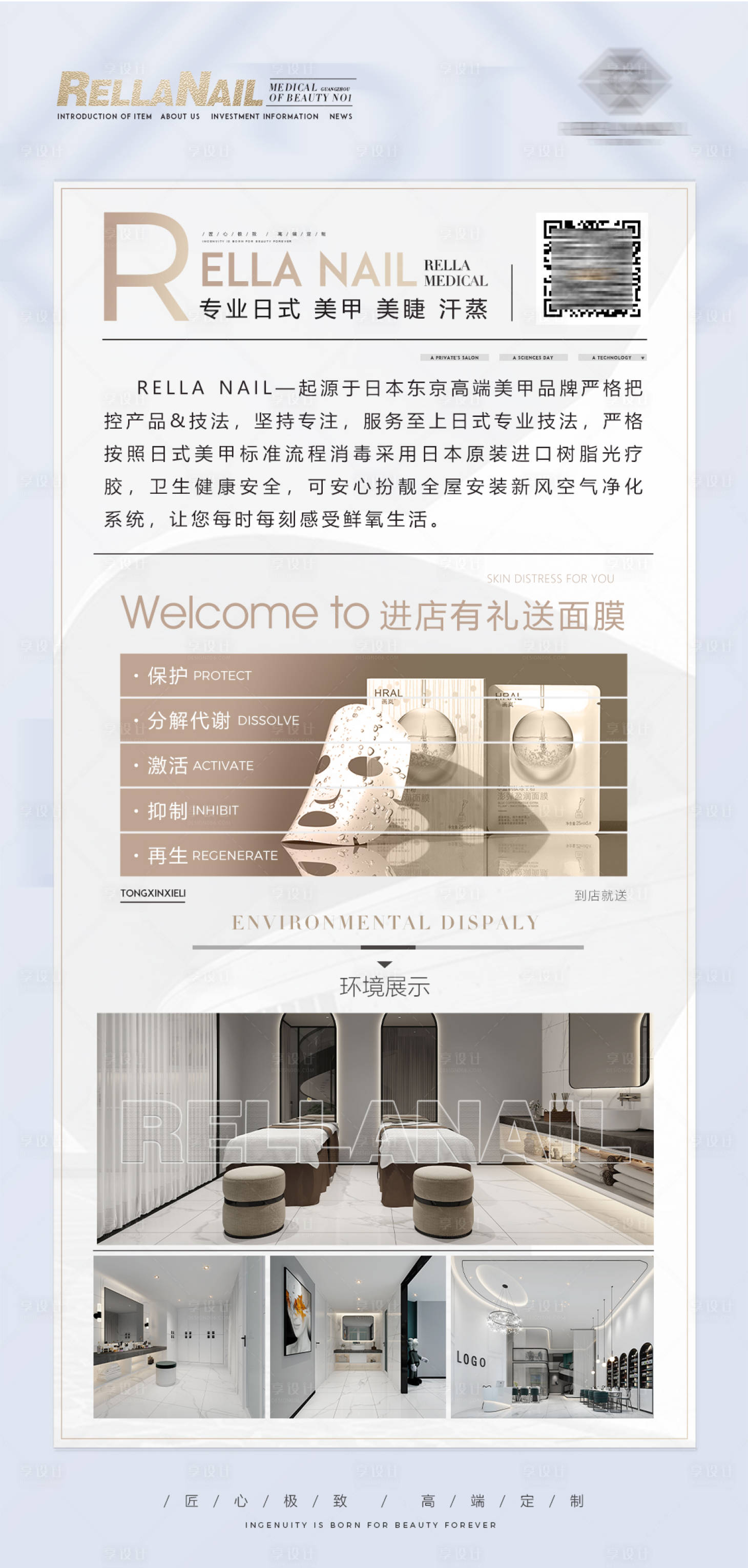 源文件下載【享設(shè)計(jì)】搜索編號(hào)：91200008920915825【美甲店開業(yè)】