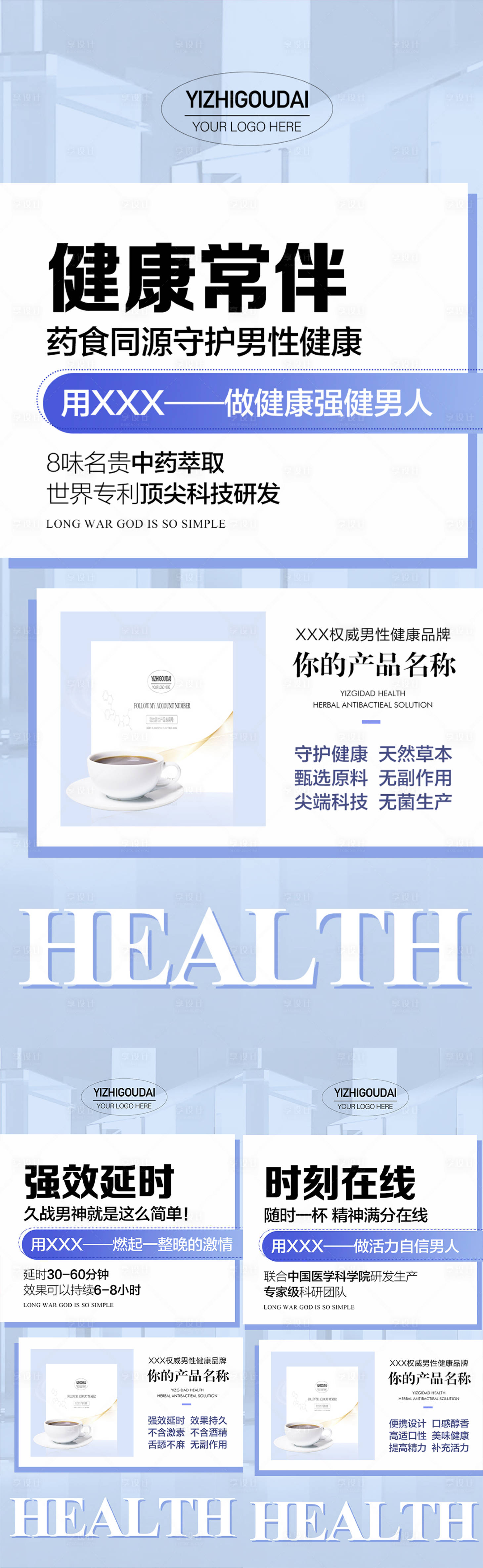 源文件下载【享设计】搜索编号：36240009102218534【微商男性保健产品海报】