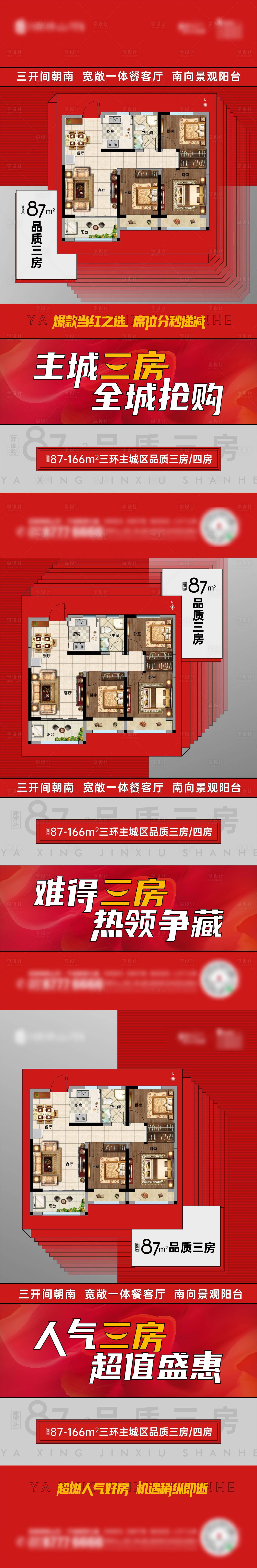 源文件下載【享設計】搜索編號：52700009077266160【地產戶型價值點系列】