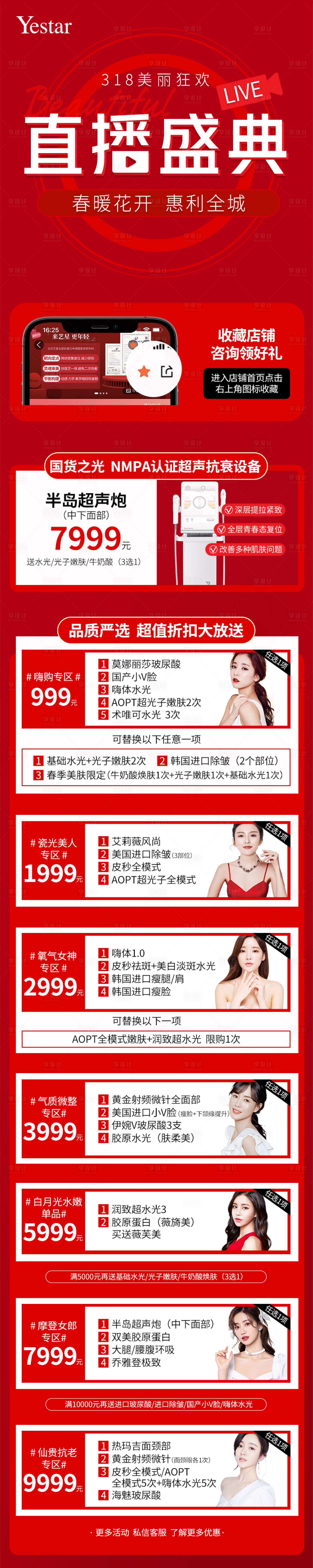 源文件下載【享設(shè)計(jì)】搜索編號：81870009105154961【直播盛典狂歡長圖】