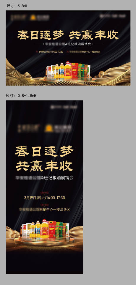 源文件下載【享設計】搜索編號：62900008908849360【地產糧油活動海報】