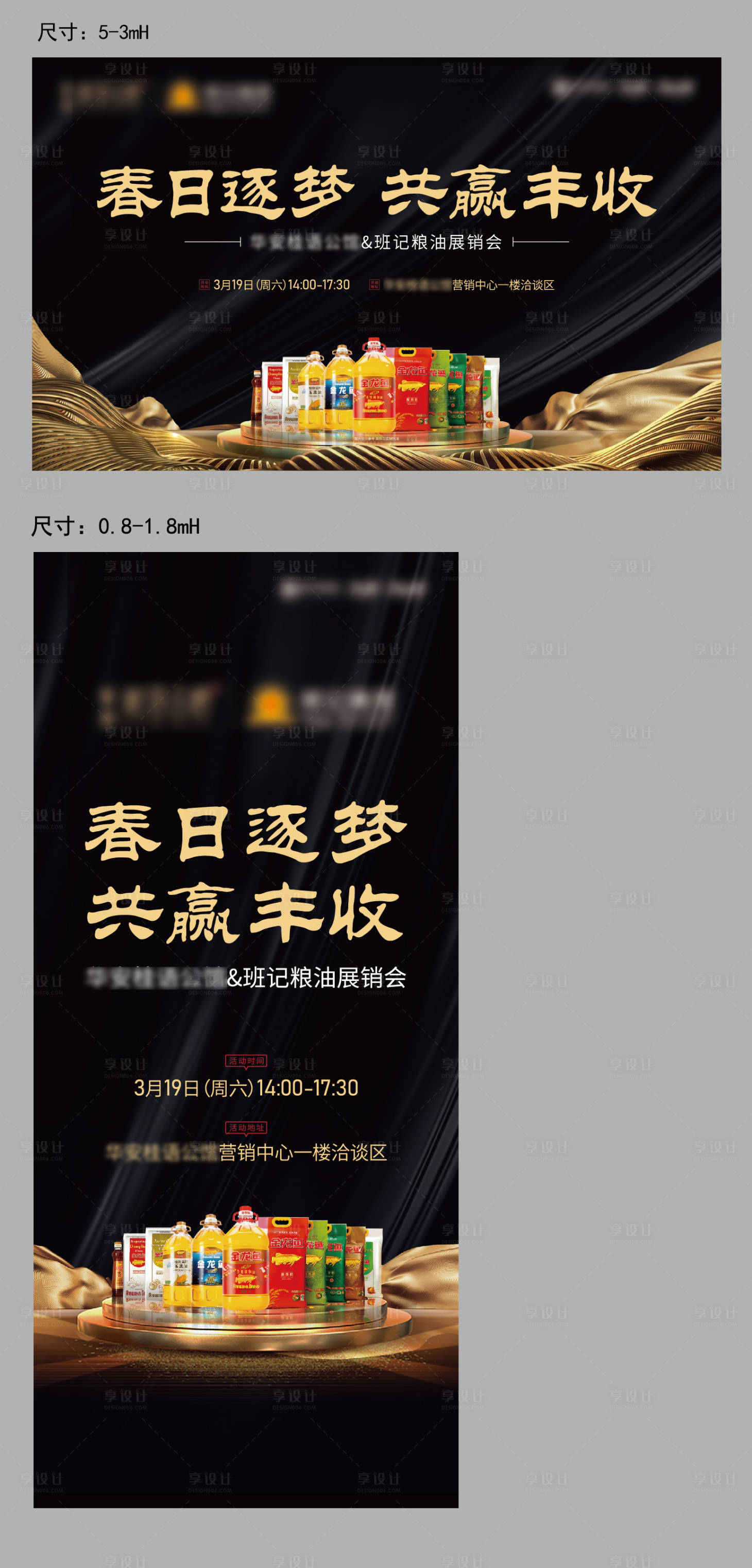 源文件下載【享設計】搜索編號：62900008908849360【地產糧油活動海報】