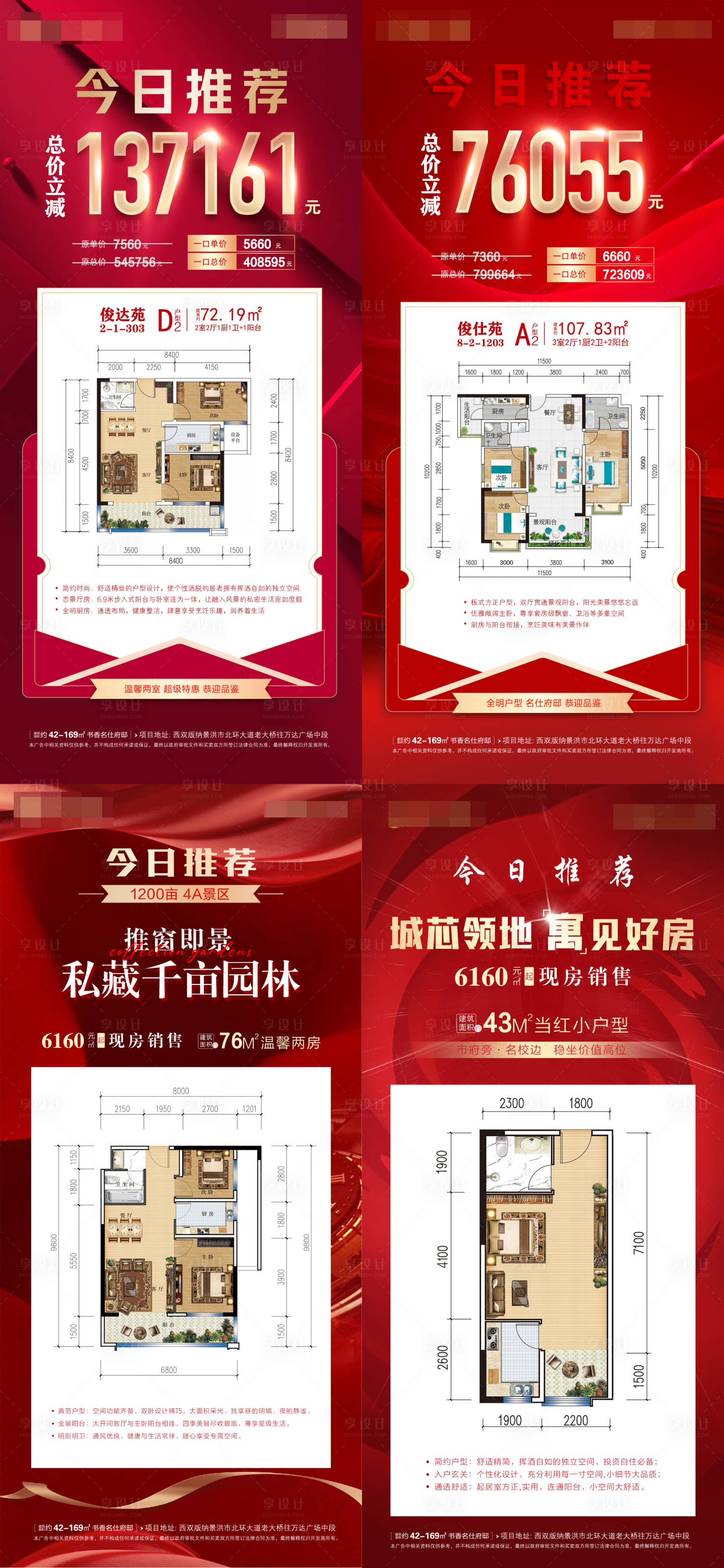 源文件下载【今日推荐户型红金海报】编号：68580008986658387