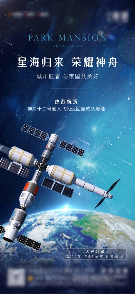 源文件下載【享設計】搜索編號：11930008675322565【熱點航天海報】