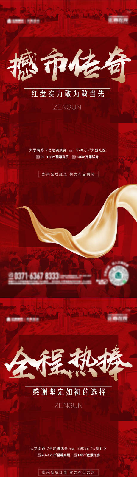 源文件下載【享設(shè)計(jì)】搜索編號(hào)：15920008778595836【024地產(chǎn)清盤紅色熱銷單圖】