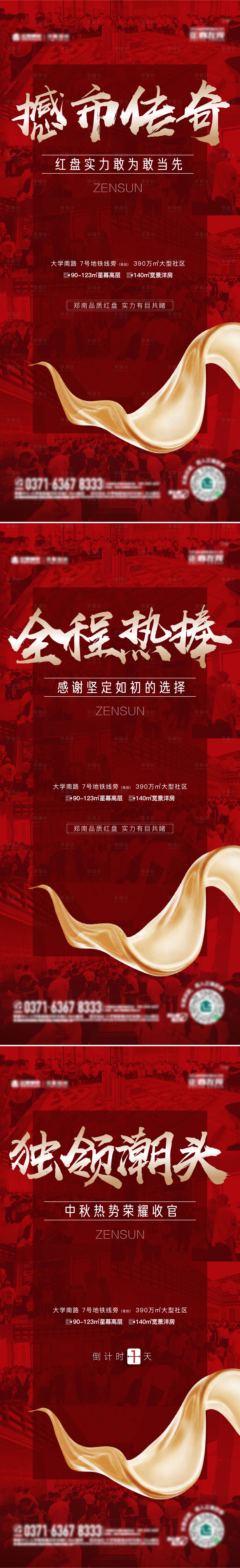 源文件下載【享設計】搜索編號：15920008778595836【024地產清盤紅色熱銷單圖】