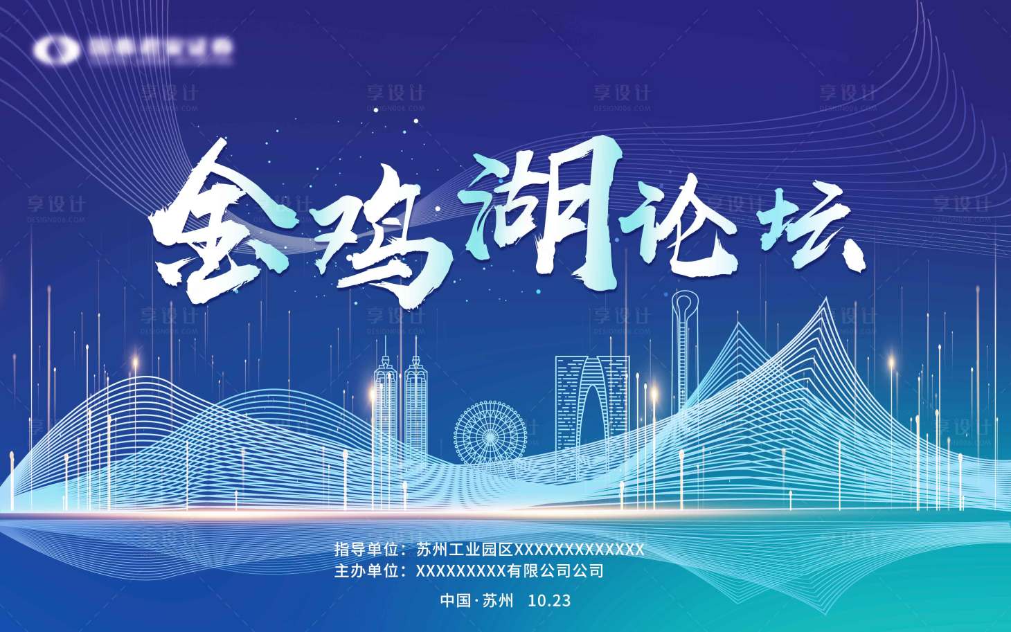 源文件下載【享設(shè)計(jì)】搜索編號：86470009206626289【背景板】