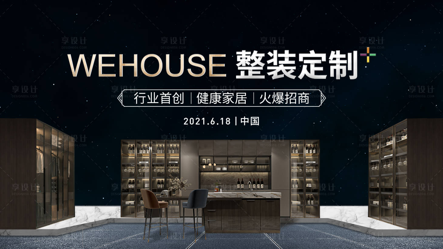源文件下载【享设计】搜索编号：66210008975029765【家装定制发布会活动】