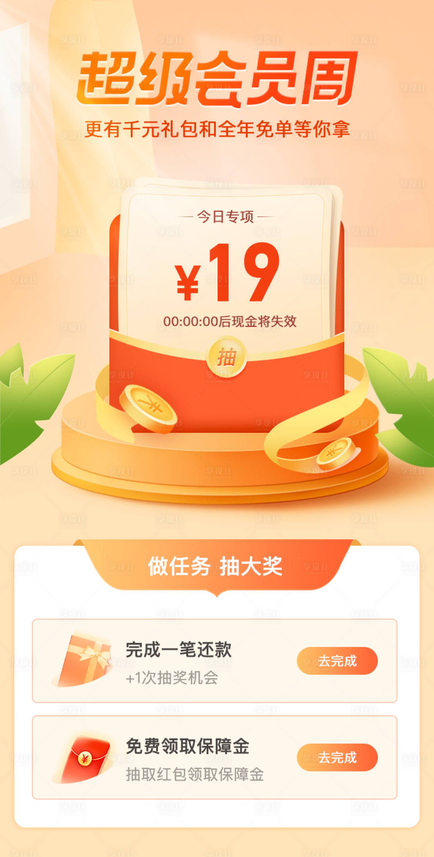 源文件下载【UI金融理财红包抽奖海报】编号：42370008673191080