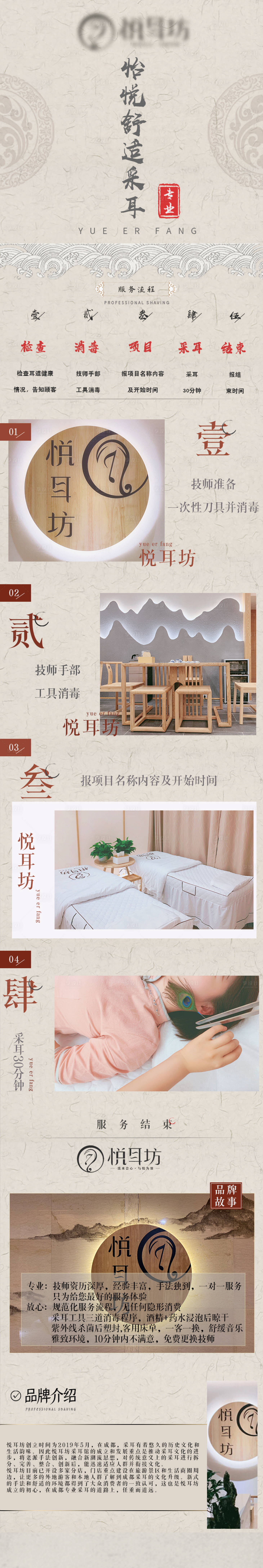 源文件下载【采耳养生电商详情页】编号：49740008832461957