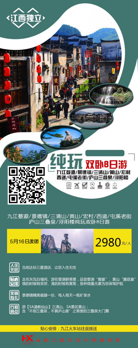 编号：20220321193220485【享设计】源文件下载-江西旅游移动端长图海报