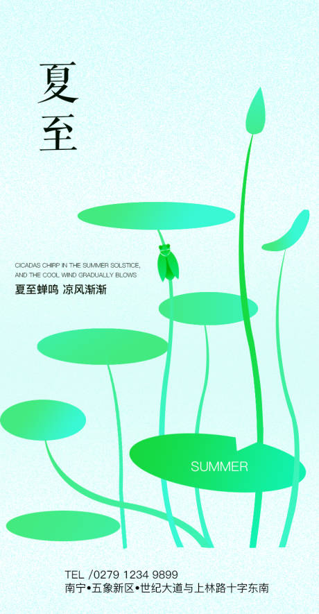 源文件下载【夏至海报】编号：53270009128508630