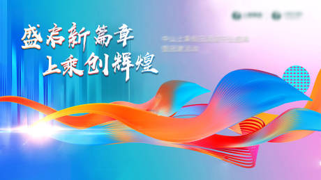 源文件下載【享設(shè)計(jì)】搜索編號(hào)：56230008660268882【地產(chǎn)炫彩繽紛活動(dòng)背景板】