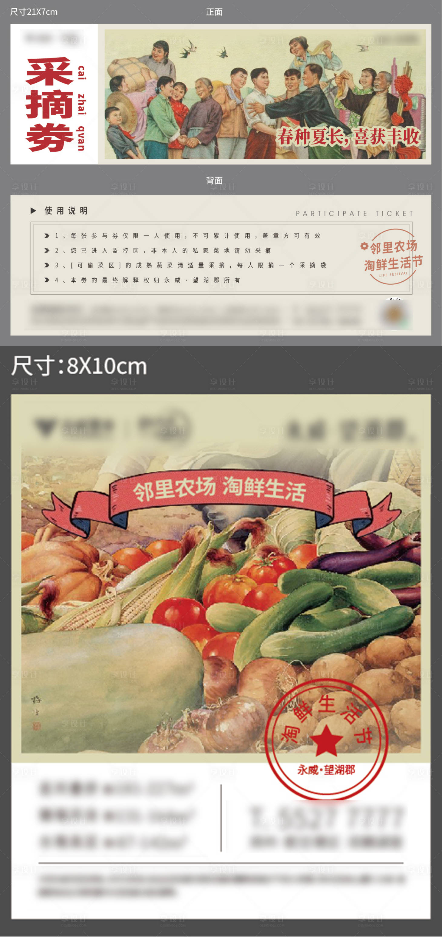 源文件下载【享设计】搜索编号：97630008660041712【农场采摘物料】