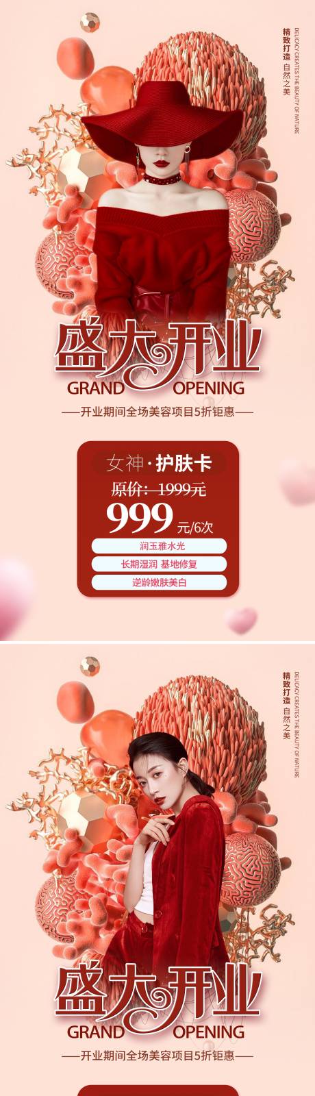 源文件下载【享设计】搜索编号：14010008824653070【医美开业钜惠海报】