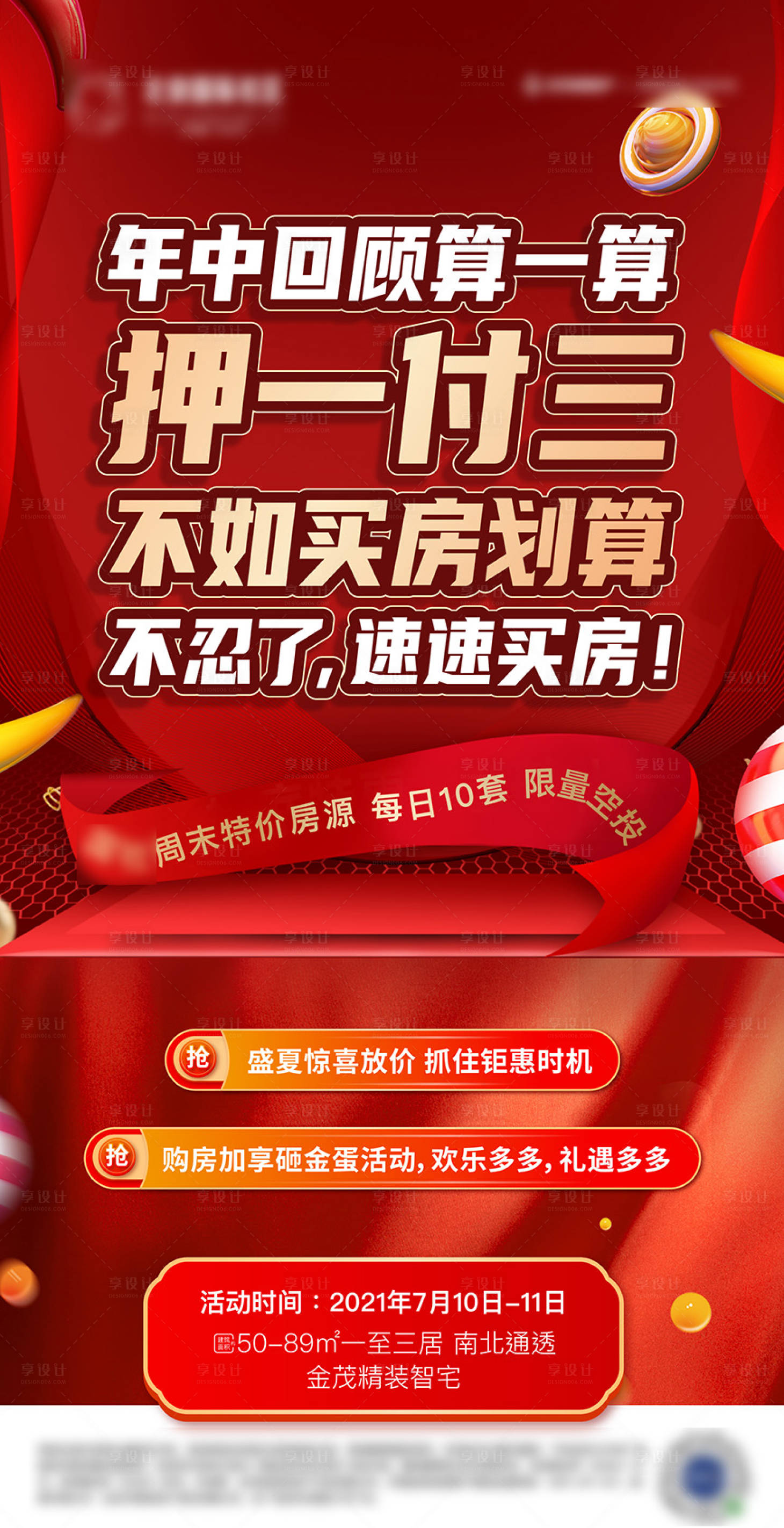 源文件下載【享設計】搜索編號：95680008761477369【周末優惠特價房紅金海報】