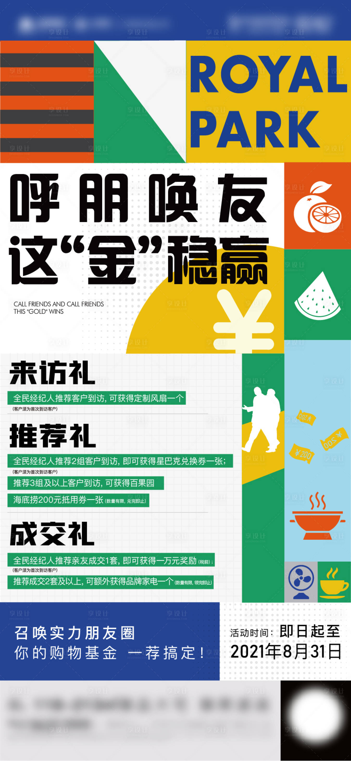 源文件下载【全民经纪人海报】编号：44980008953227234