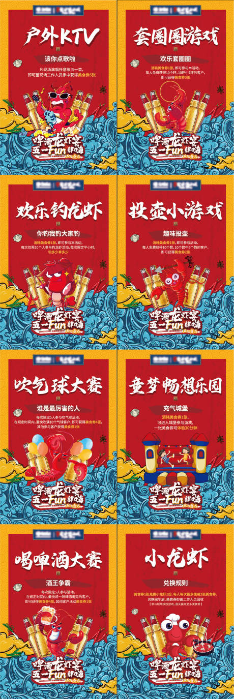 源文件下载【啤酒龙虾节活动系列画面】编号：99360008734875326
