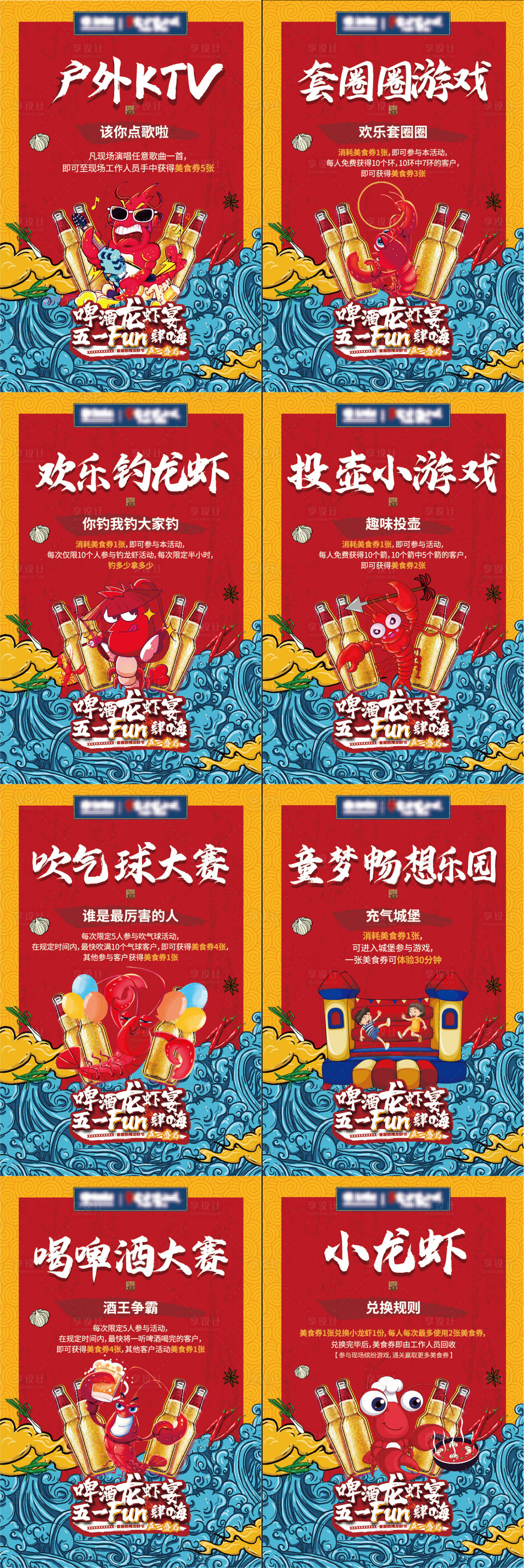 源文件下载【享设计】搜索编号：99360008734875326【啤酒龙虾节活动系列画面】