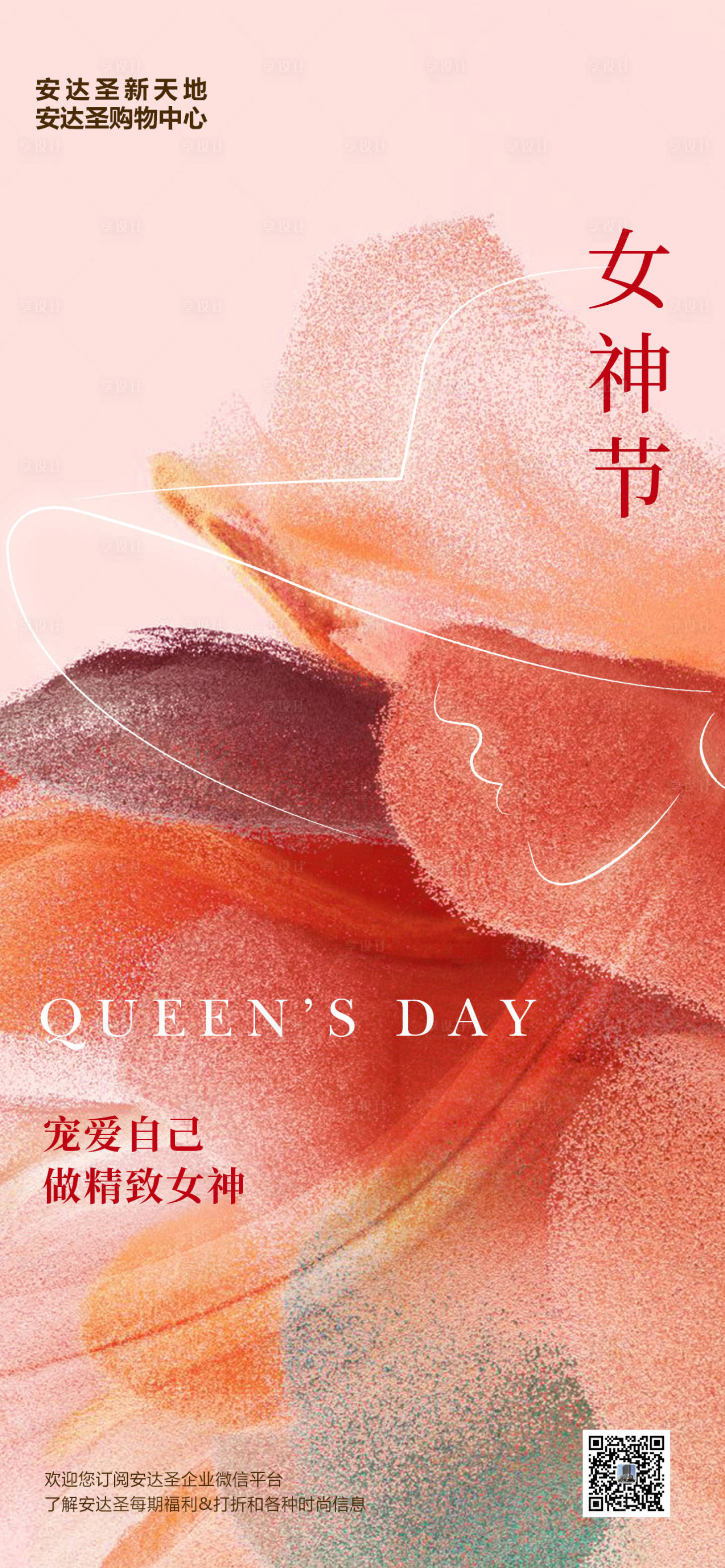 源文件下载【享设计】搜索编号：85370008780991720【女神节海报】