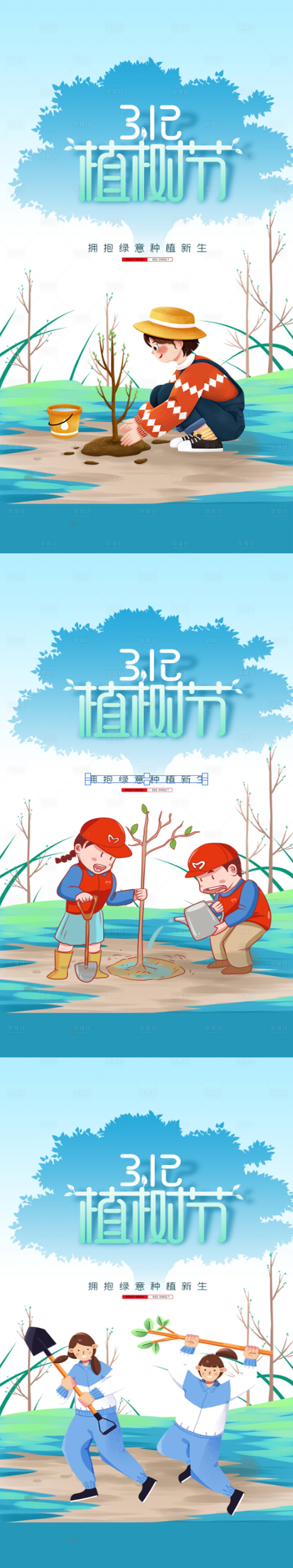 源文件下載【享設計】搜索編號：68910008814477139【植樹節文化宣傳插畫系列海報】