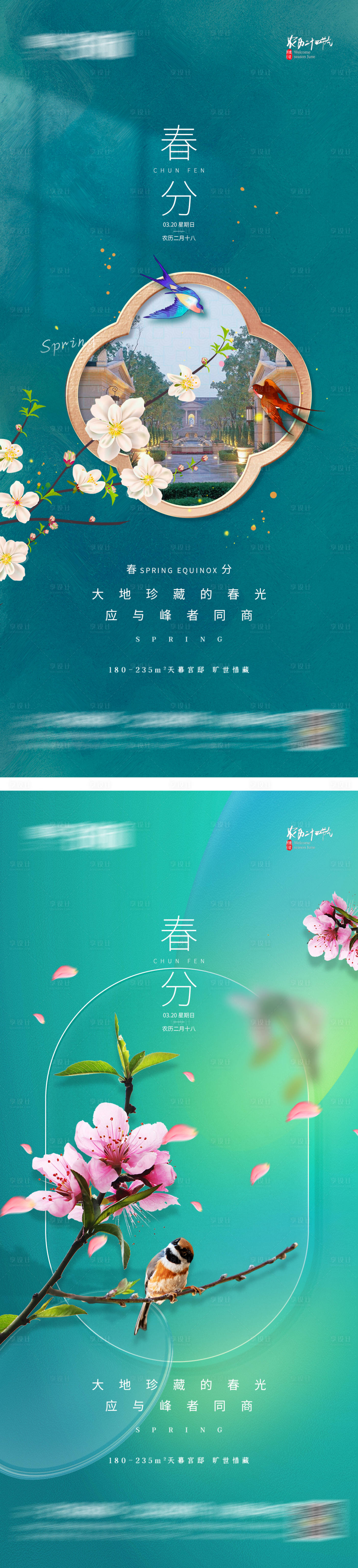 源文件下載【享設計】搜索編號：89360008989647669【春分立春】