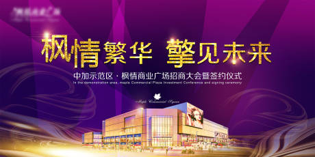 源文件下载【商业街招商主视觉】编号：22690009006616449