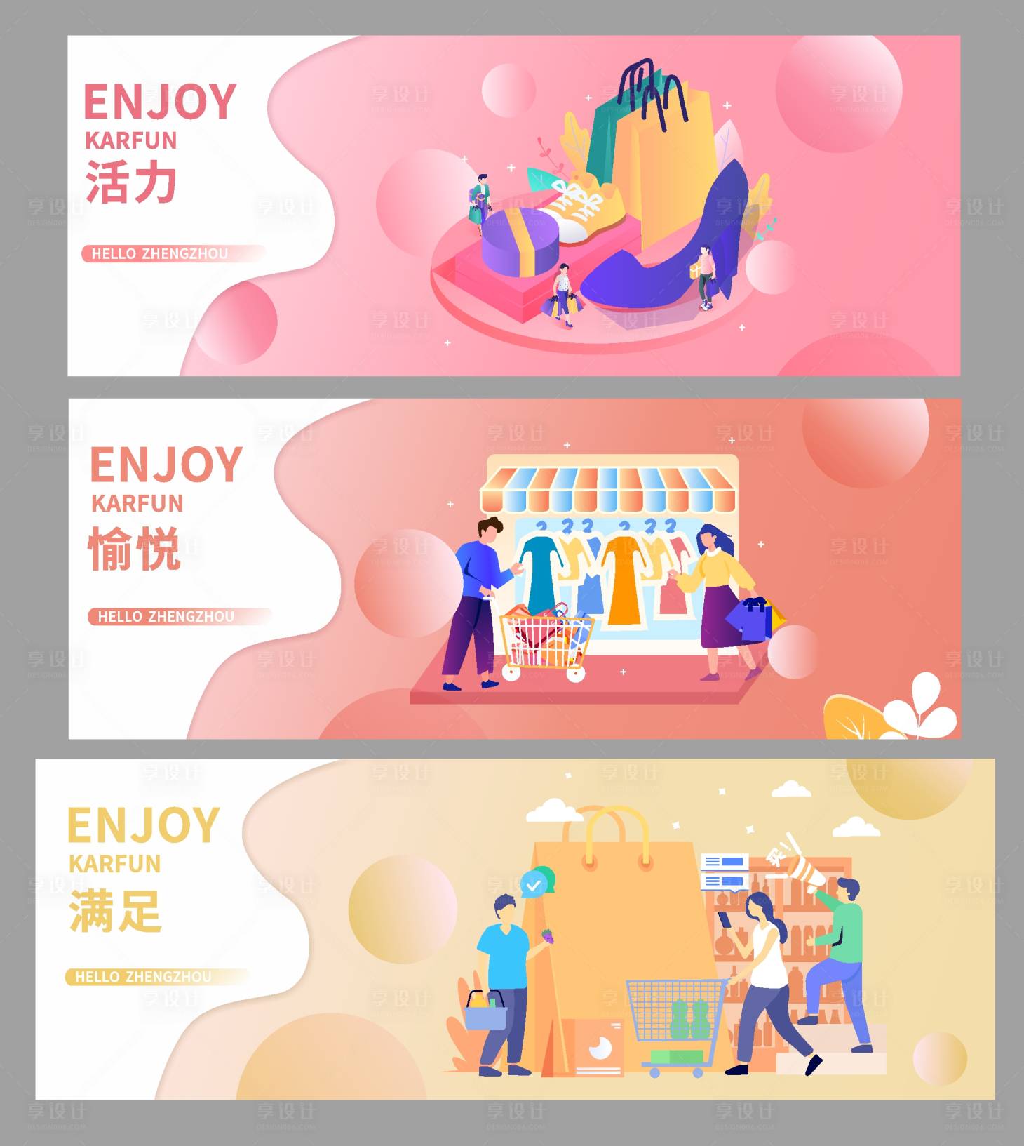 源文件下载【享设计】搜索编号：72900008856416688【商业购物空铺围挡】
