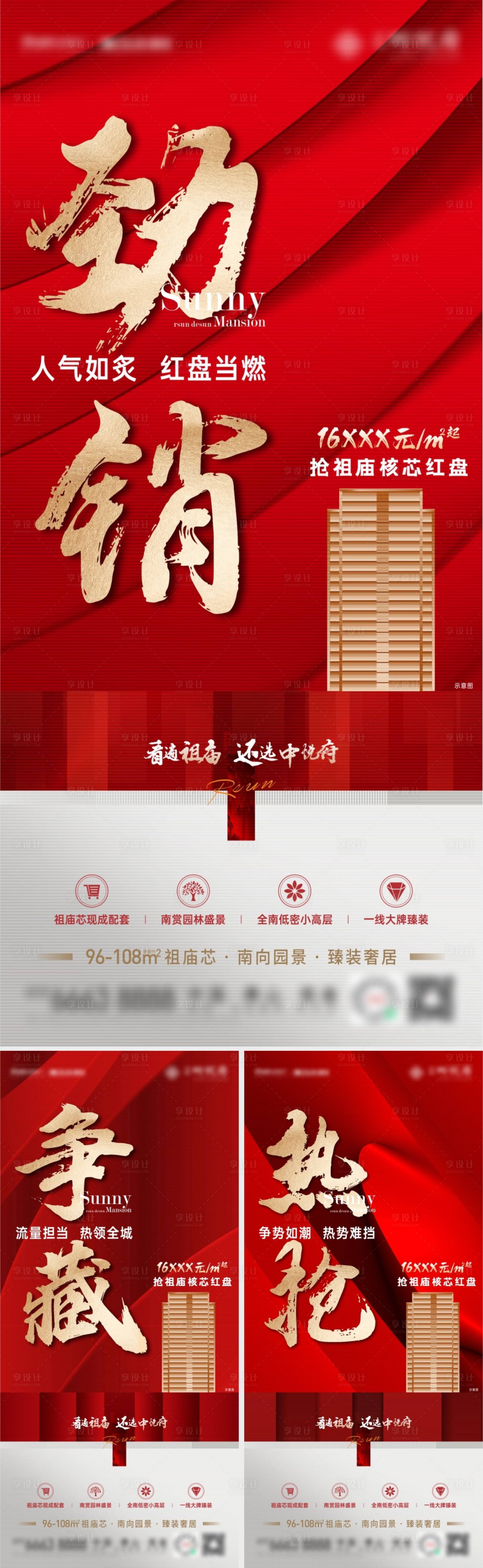 源文件下载【地产热销促销价值点系列稿】编号：20220328150031714