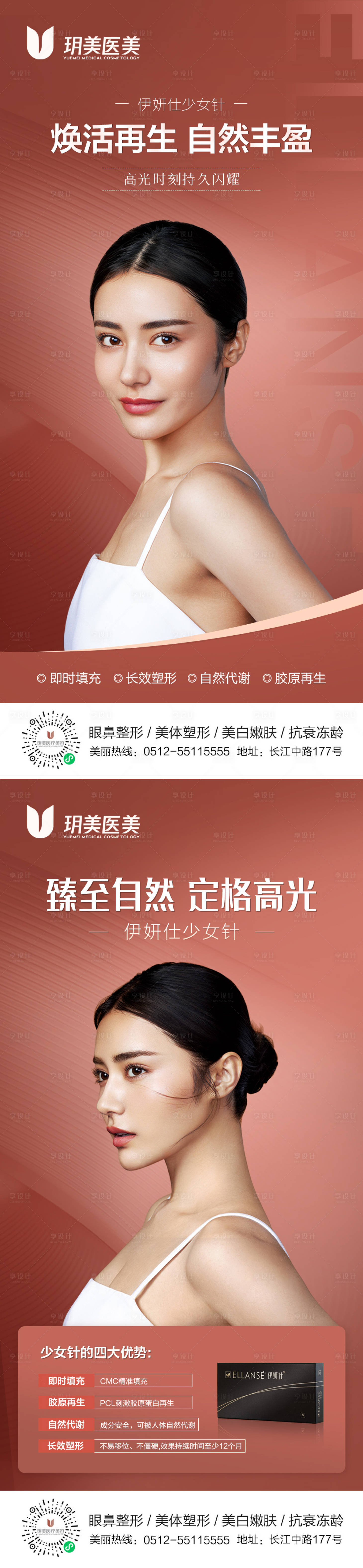 源文件下載【享設計】搜索編號：27260009137971622【伊妍仕少女針】