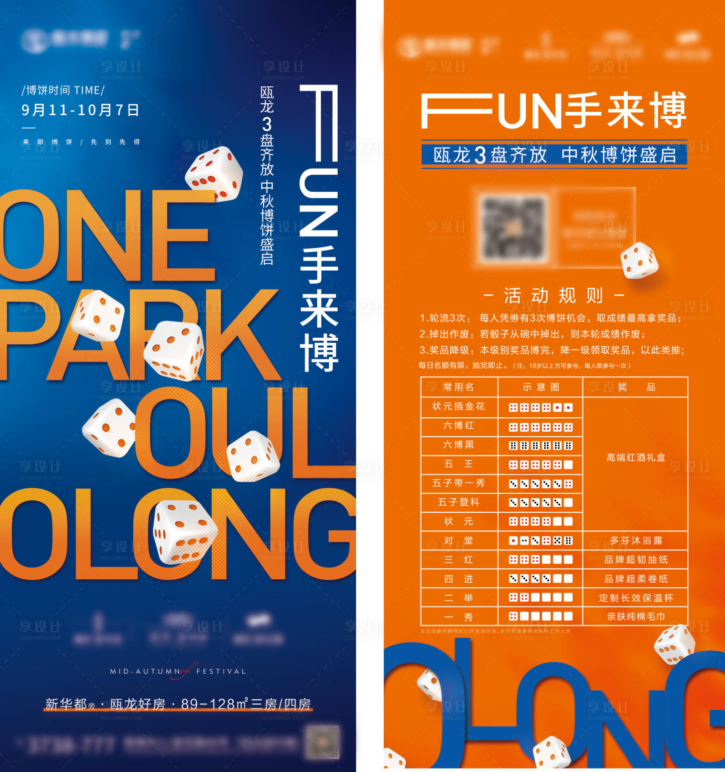 源文件下載【房地產中秋博餅海報】編號：33410009186477915