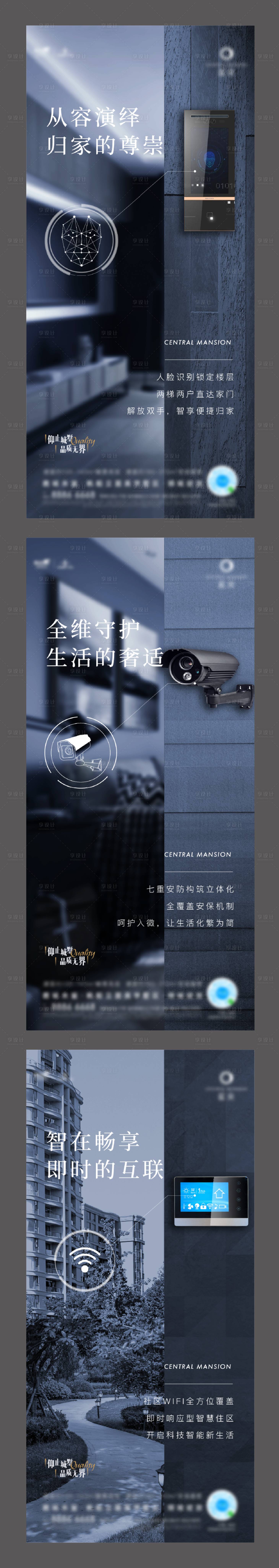 源文件下載【享設計】搜索編號：79120009152323919【地產社區價值點系列海報】