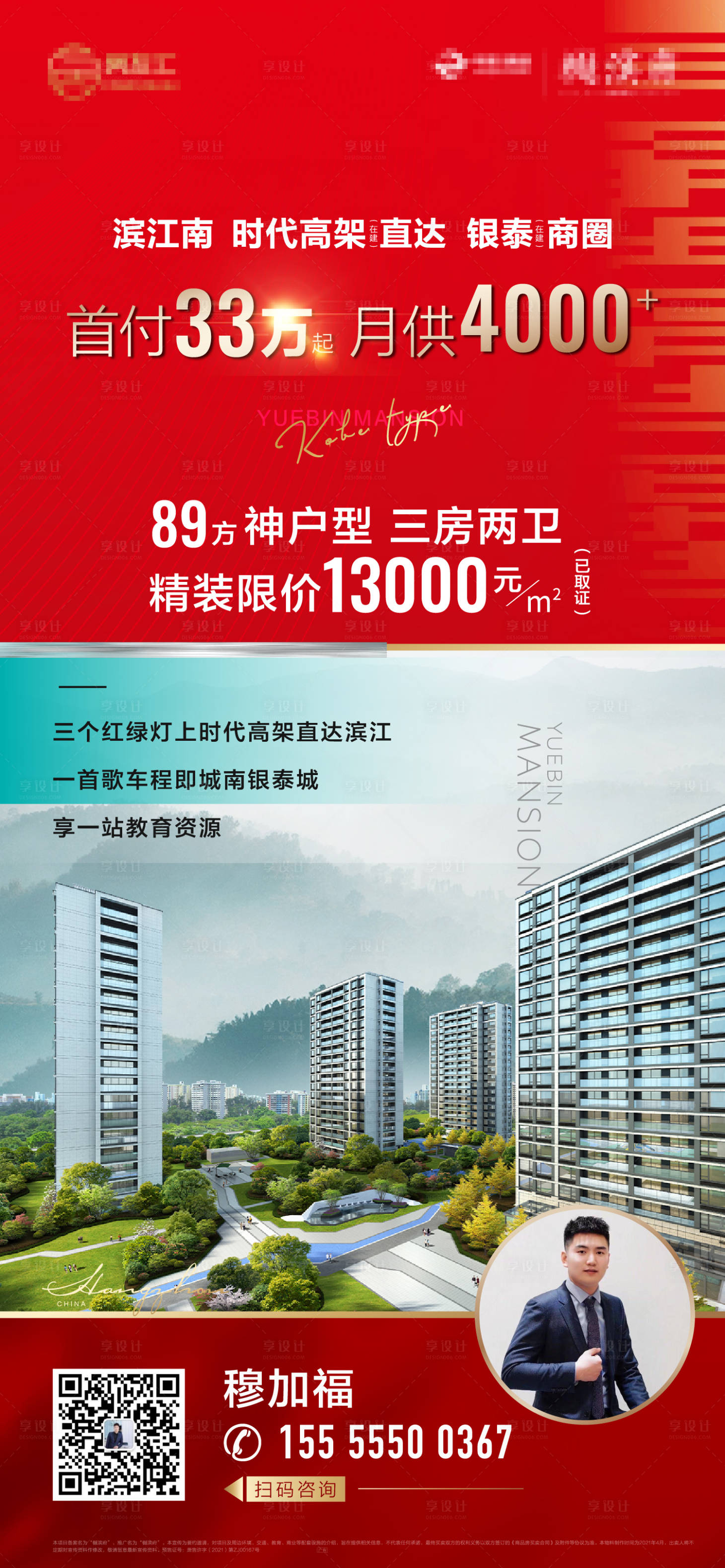 源文件下载【享设计】搜索编号：45660008782353056【销售贴片0】