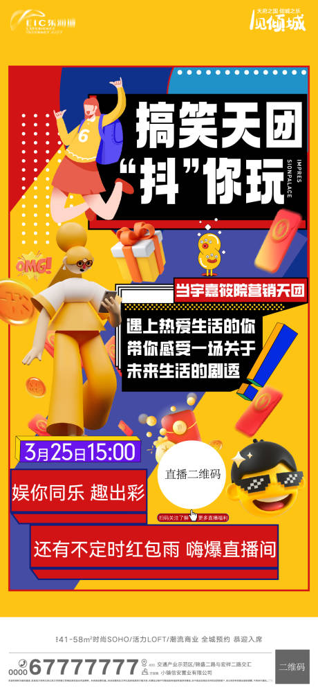 源文件下載【地產直播海報】編號：63450009099299876