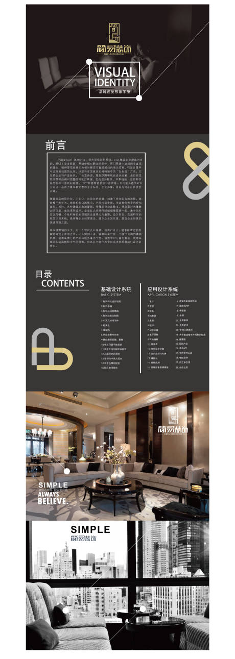 源文件下载【简易装饰样机】编号：55760008747102669