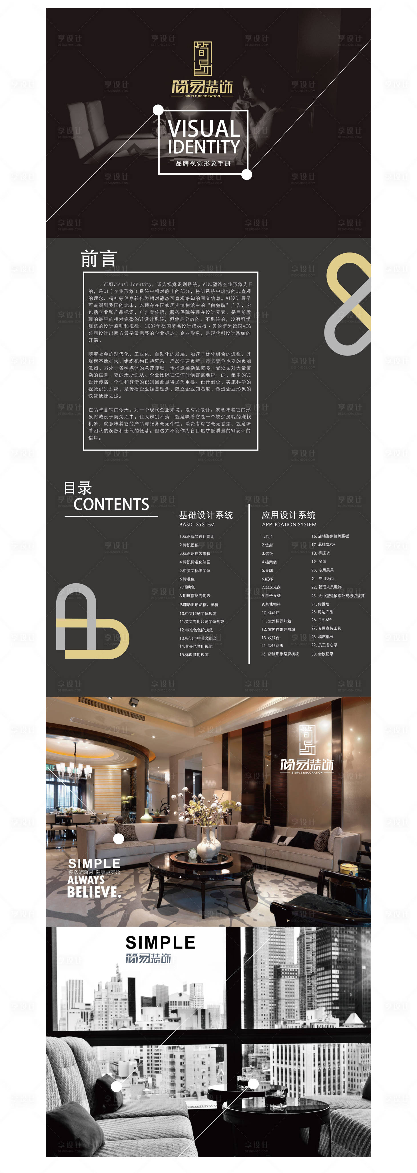 源文件下載【享設計】搜索編號：55760008747102669【簡易裝飾樣機】