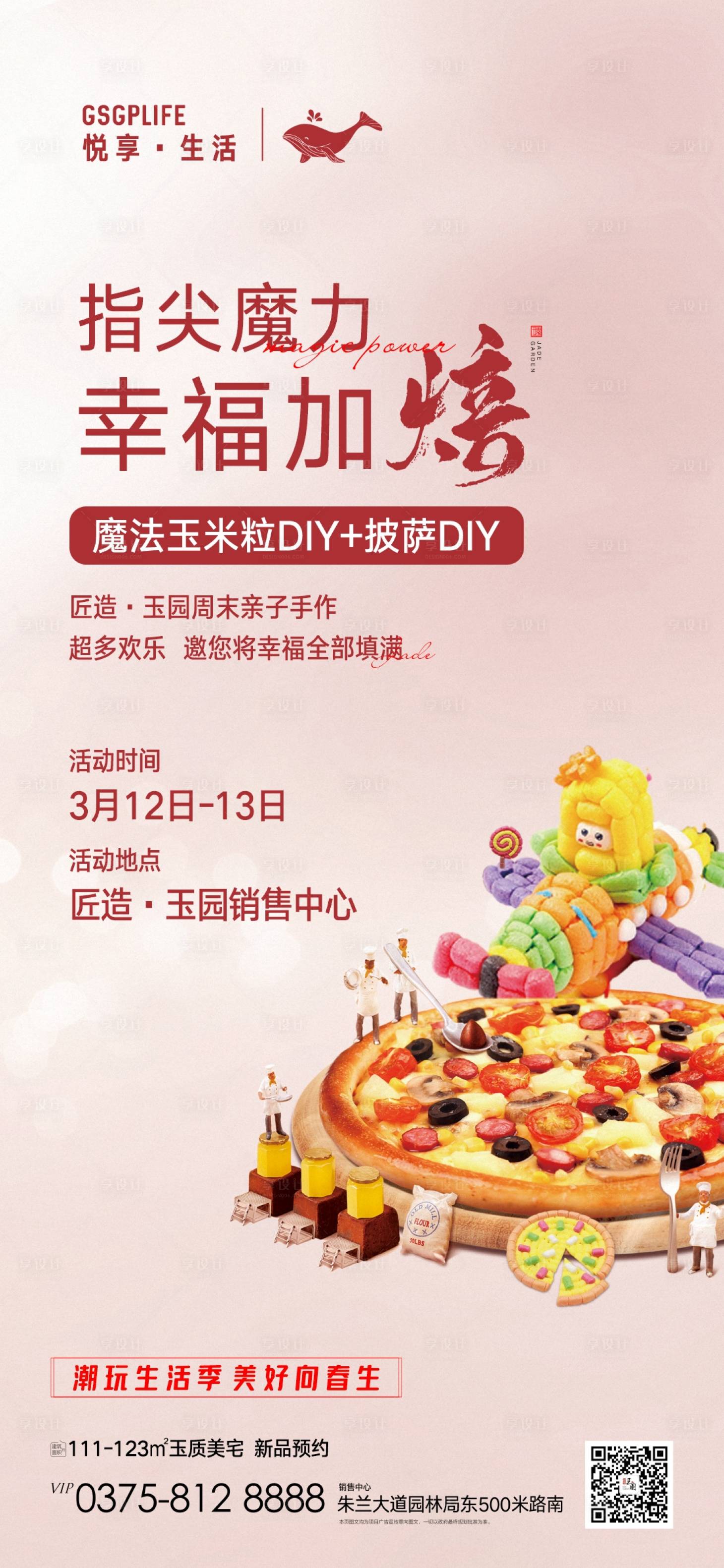 源文件下载【玉米粒DIY活动海报】编号：96210009016175083
