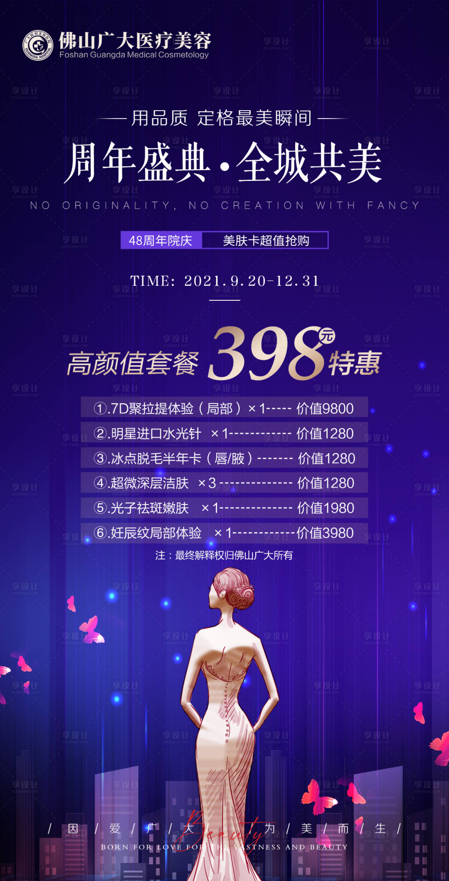 源文件下載【享設計】搜索編號：63230008769402092【紫色周年慶活動海報】