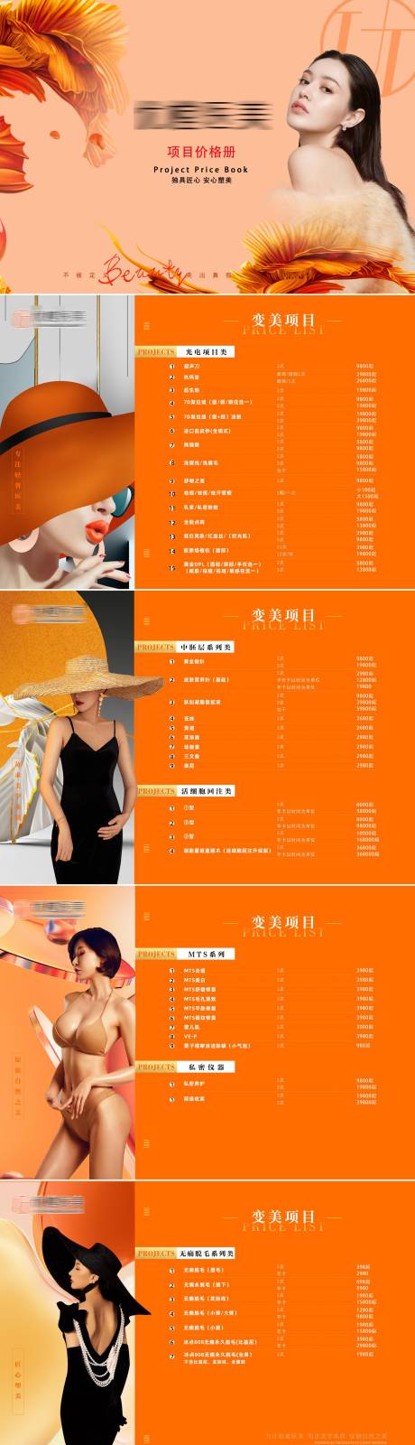 源文件下载【医美项目价格册】编号：93770009108946016