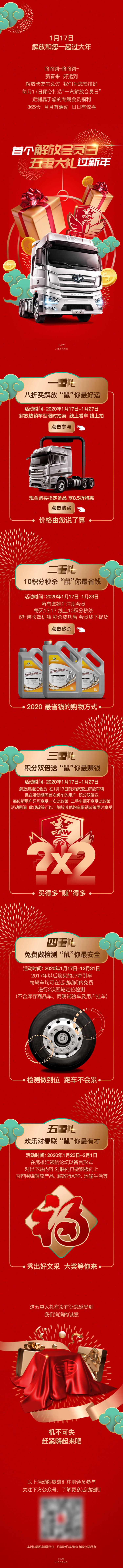 源文件下载【新年喜庆多重大礼朋友圈长图文】编号：81310008875669772