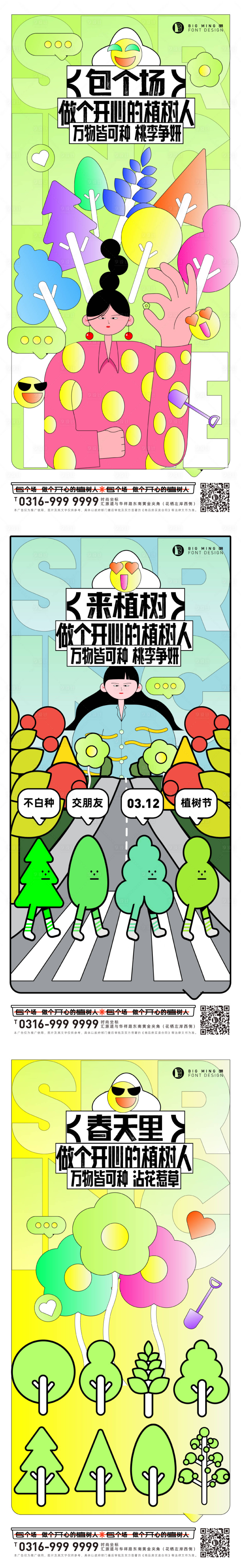 源文件下载【植树节插画海报】编号：30870008696001958