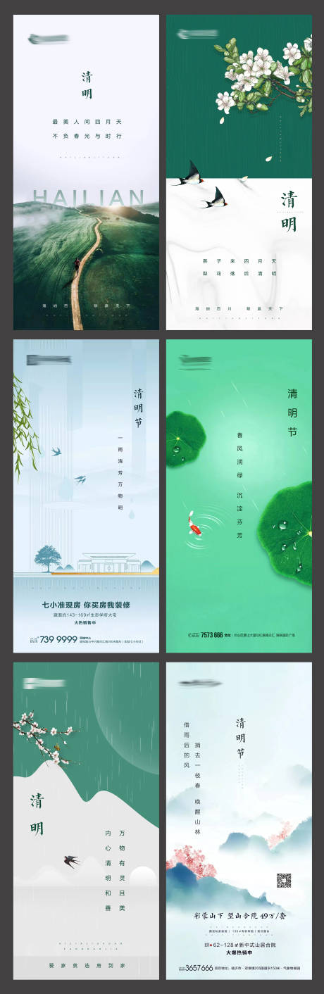 源文件下载【地产清明节气系列海报】编号：41230009108278120