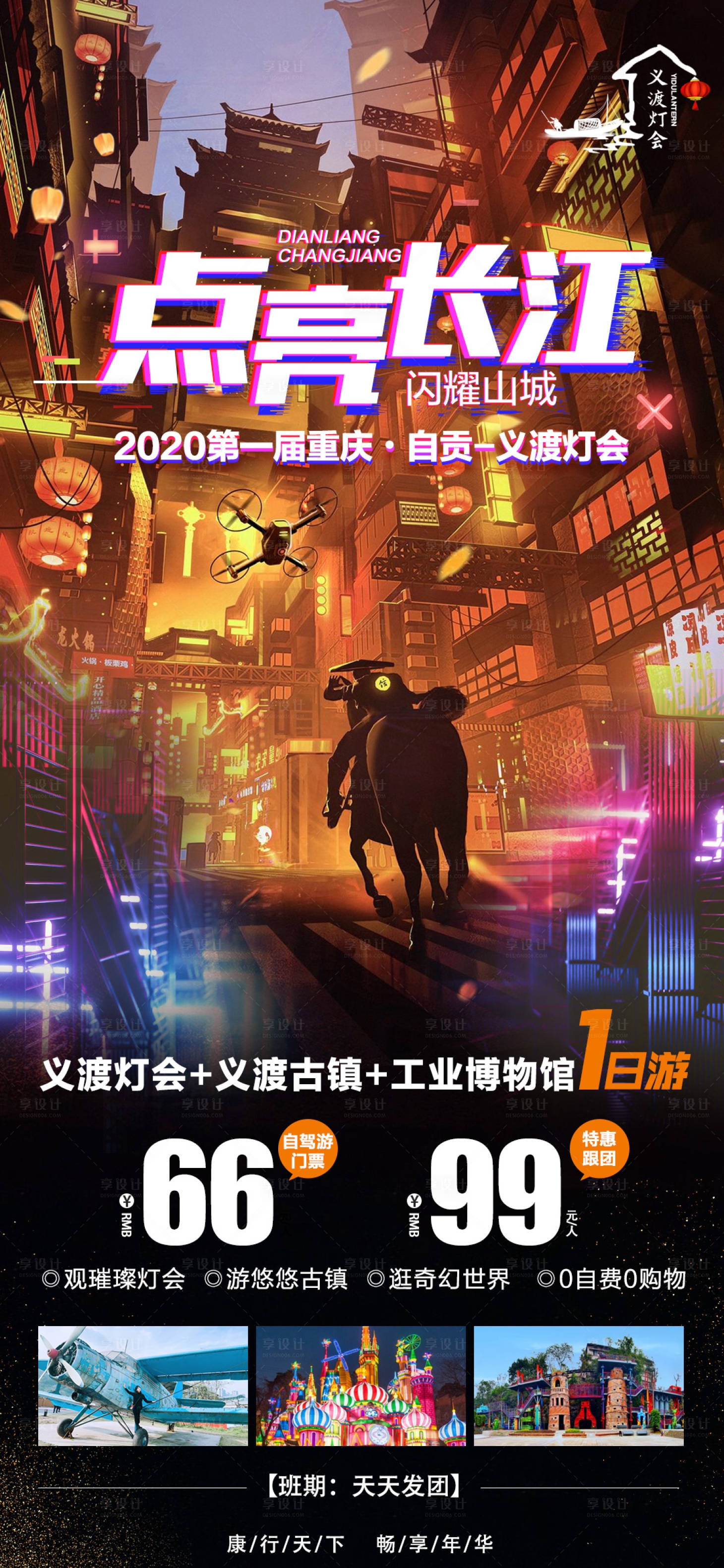 源文件下載【享設計】搜索編號：54480008821049957【自貢燈會海報設計】