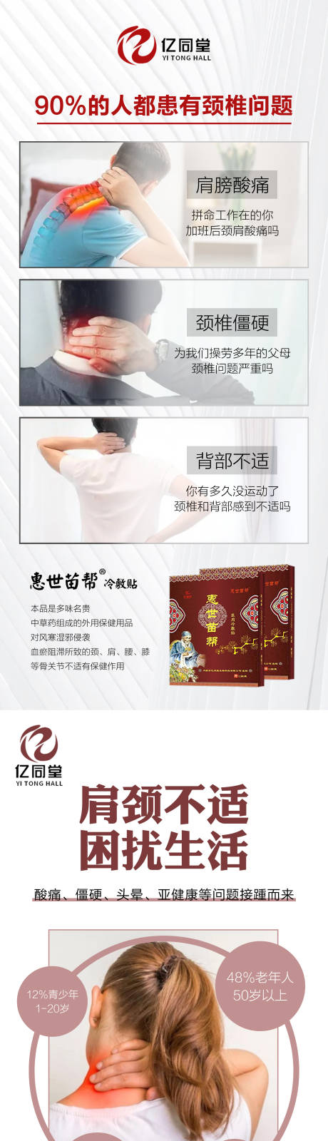 源文件下载【微商中医中药颈椎腰椎膏药系列海报】编号：16410009220788903